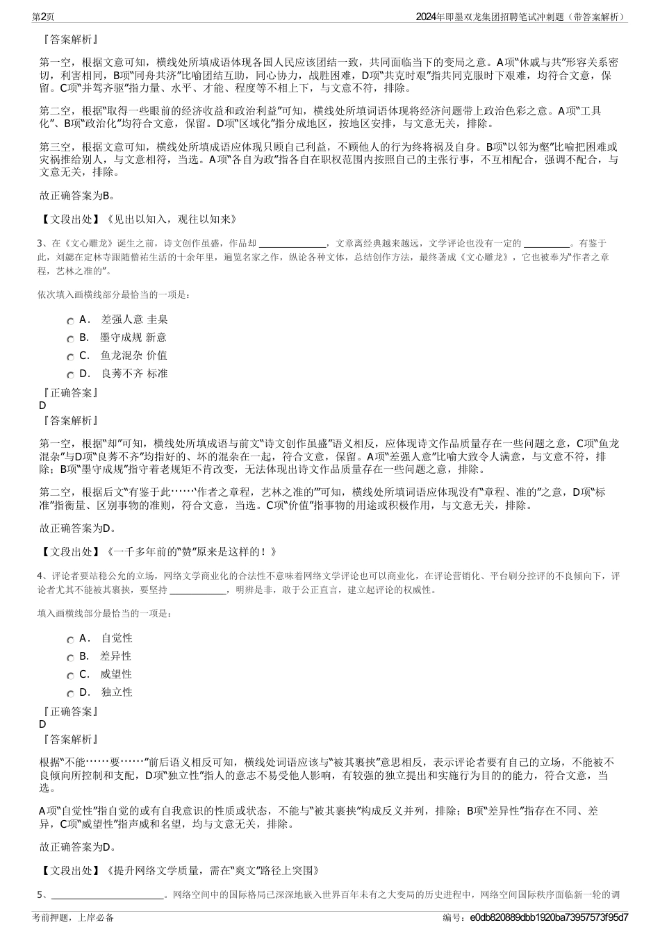 2024年即墨双龙集团招聘笔试冲刺题（带答案解析）_第2页