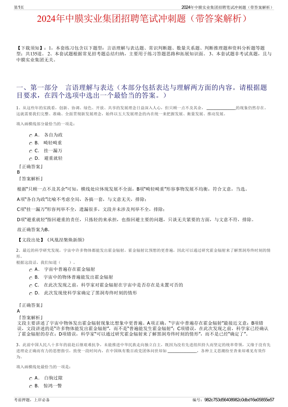 2024年中膜实业集团招聘笔试冲刺题（带答案解析）_第1页