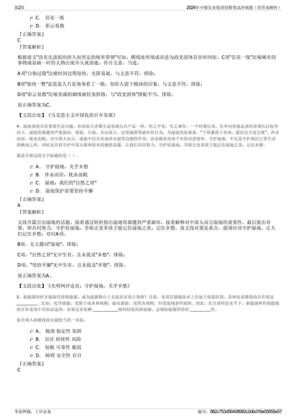 2024年中膜实业集团招聘笔试冲刺题（带答案解析）_第2页