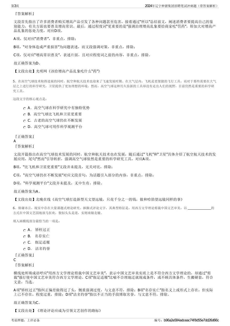 2024年辽宁种猪集团招聘笔试冲刺题（带答案解析）_第3页