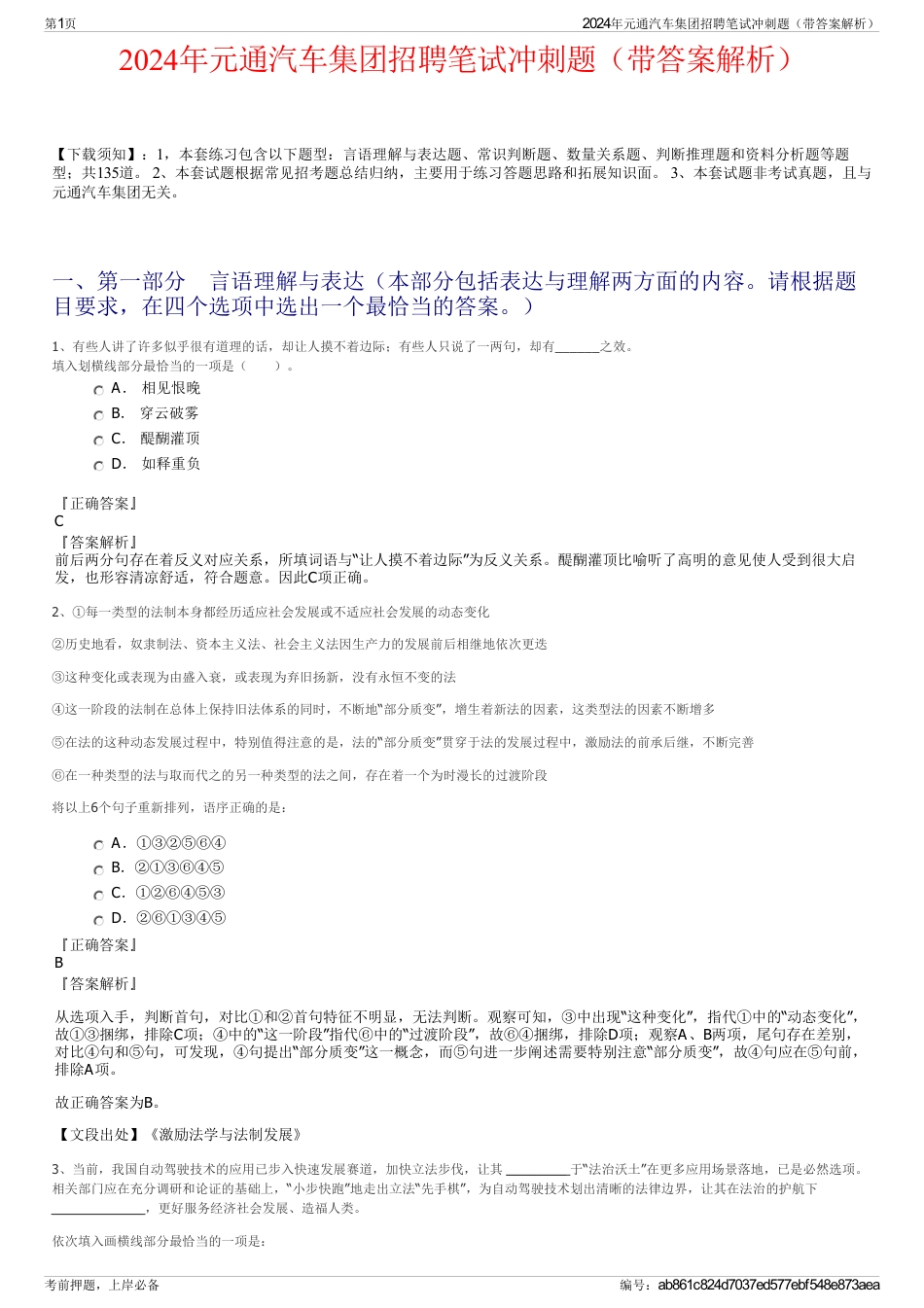2024年元通汽车集团招聘笔试冲刺题（带答案解析）_第1页