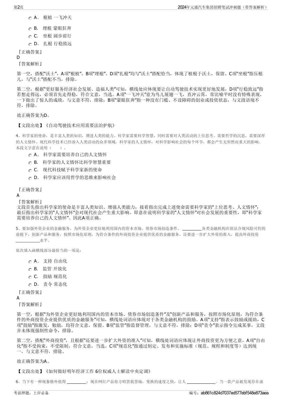 2024年元通汽车集团招聘笔试冲刺题（带答案解析）_第2页