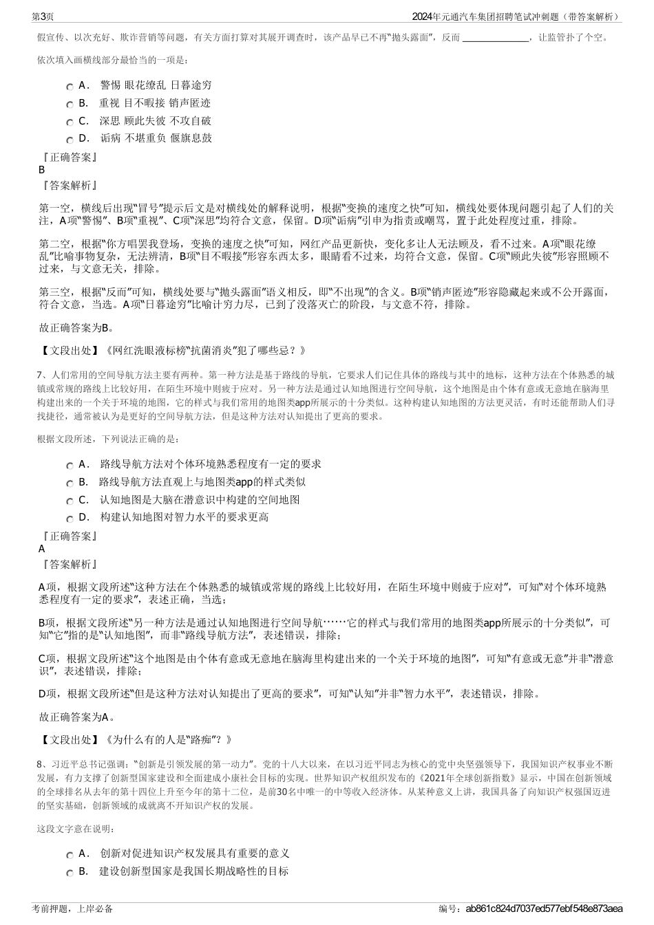 2024年元通汽车集团招聘笔试冲刺题（带答案解析）_第3页