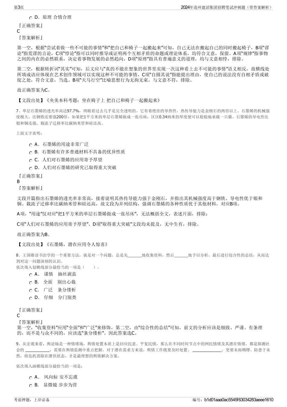 2024年连州建滔集团招聘笔试冲刺题（带答案解析）_第3页