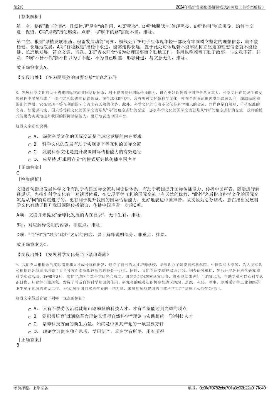 2024年临沂鲁菜集团招聘笔试冲刺题（带答案解析）_第2页