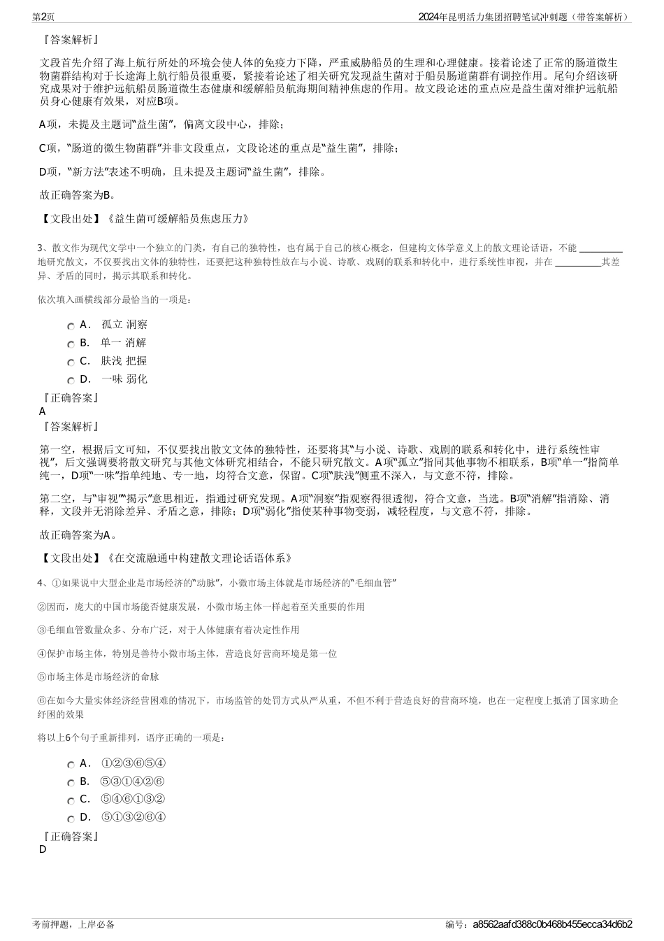 2024年昆明活力集团招聘笔试冲刺题（带答案解析）_第2页