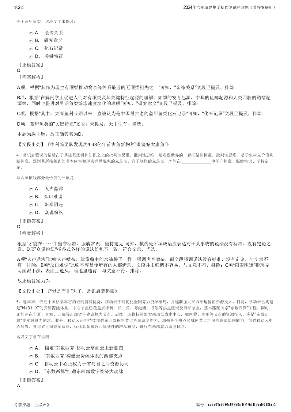 2024年涪陵城建集团招聘笔试冲刺题（带答案解析）_第2页