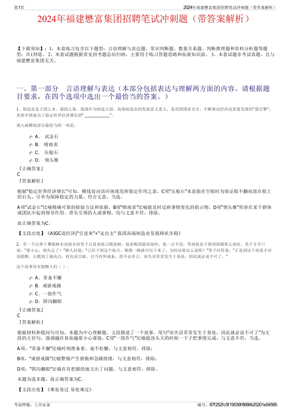 2024年福建懋富集团招聘笔试冲刺题（带答案解析）_第1页