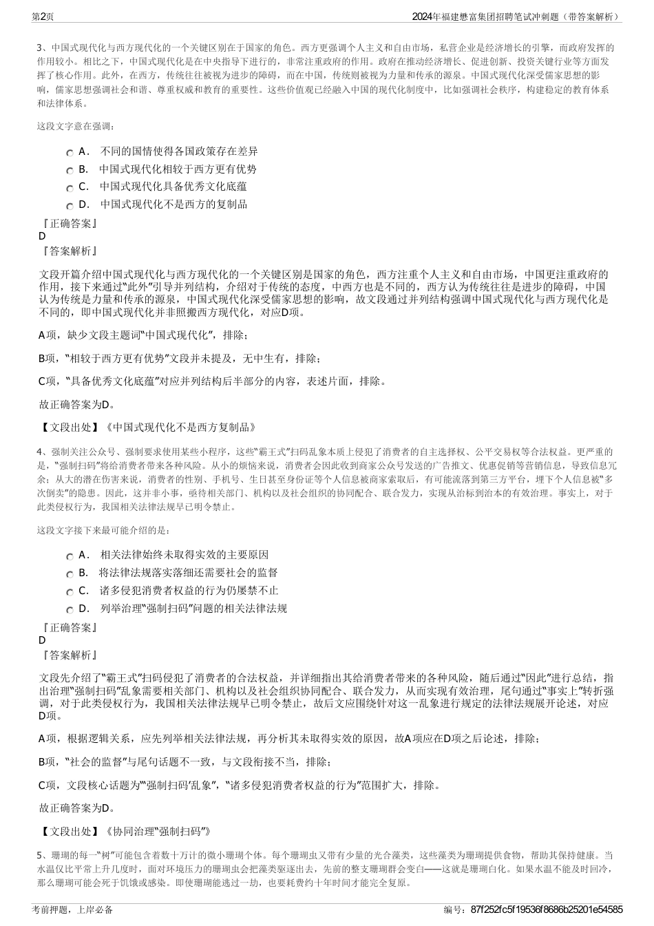 2024年福建懋富集团招聘笔试冲刺题（带答案解析）_第2页