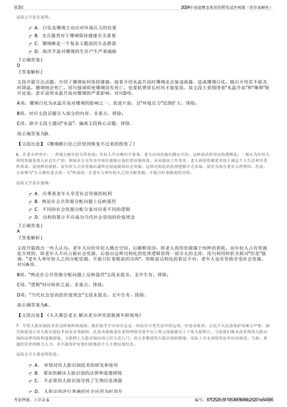 2024年福建懋富集团招聘笔试冲刺题（带答案解析）_第3页