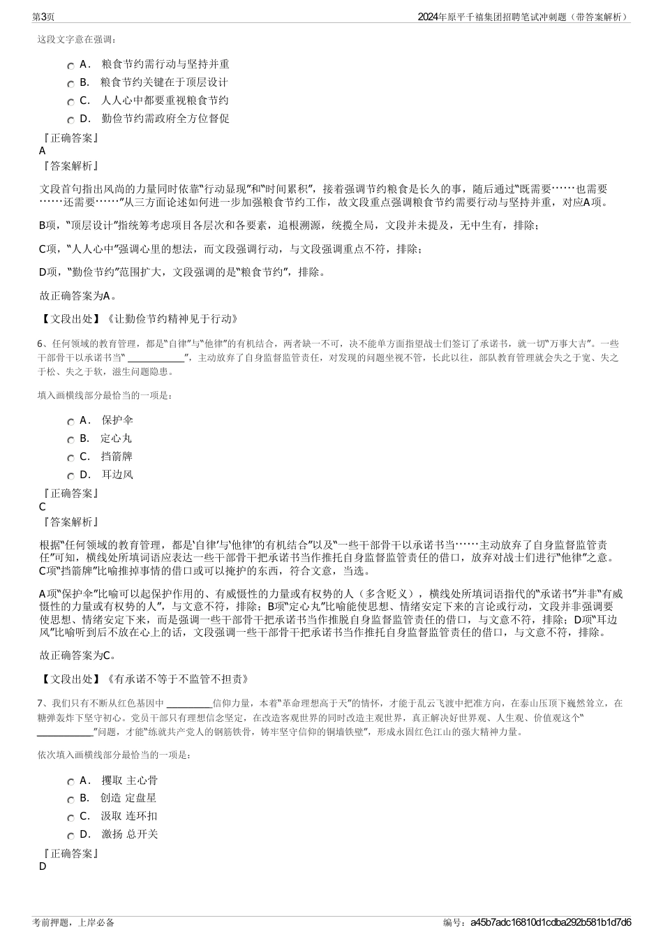 2024年原平千禧集团招聘笔试冲刺题（带答案解析）_第3页