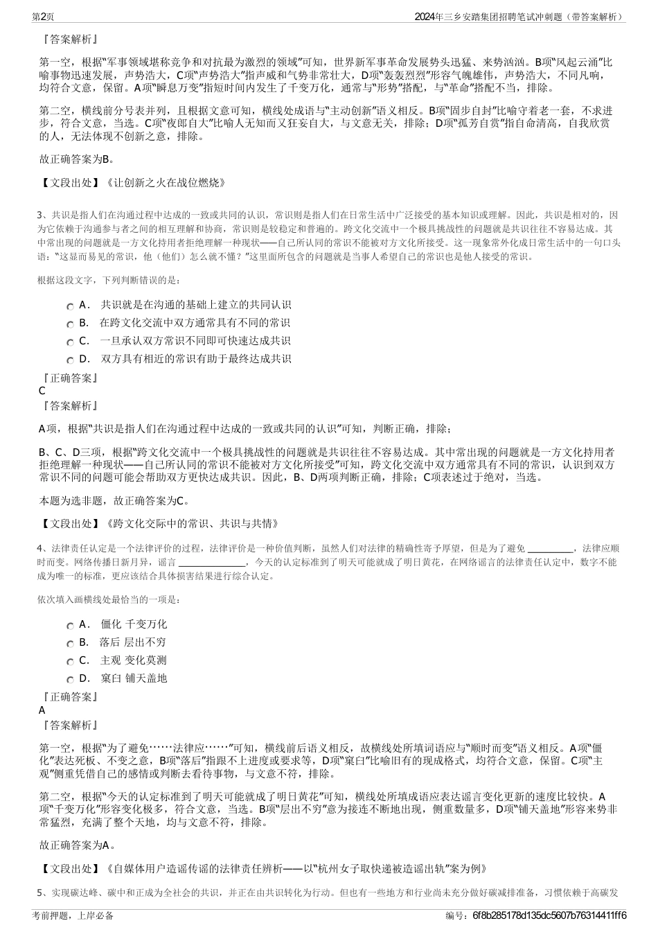 2024年三乡安踏集团招聘笔试冲刺题（带答案解析）_第2页