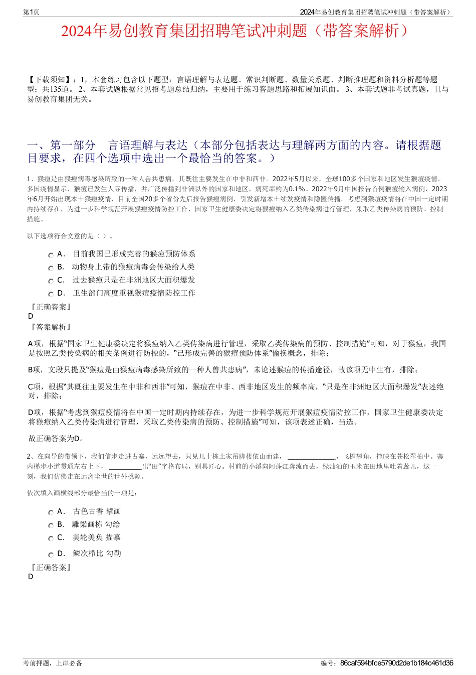 2024年易创教育集团招聘笔试冲刺题（带答案解析）_第1页