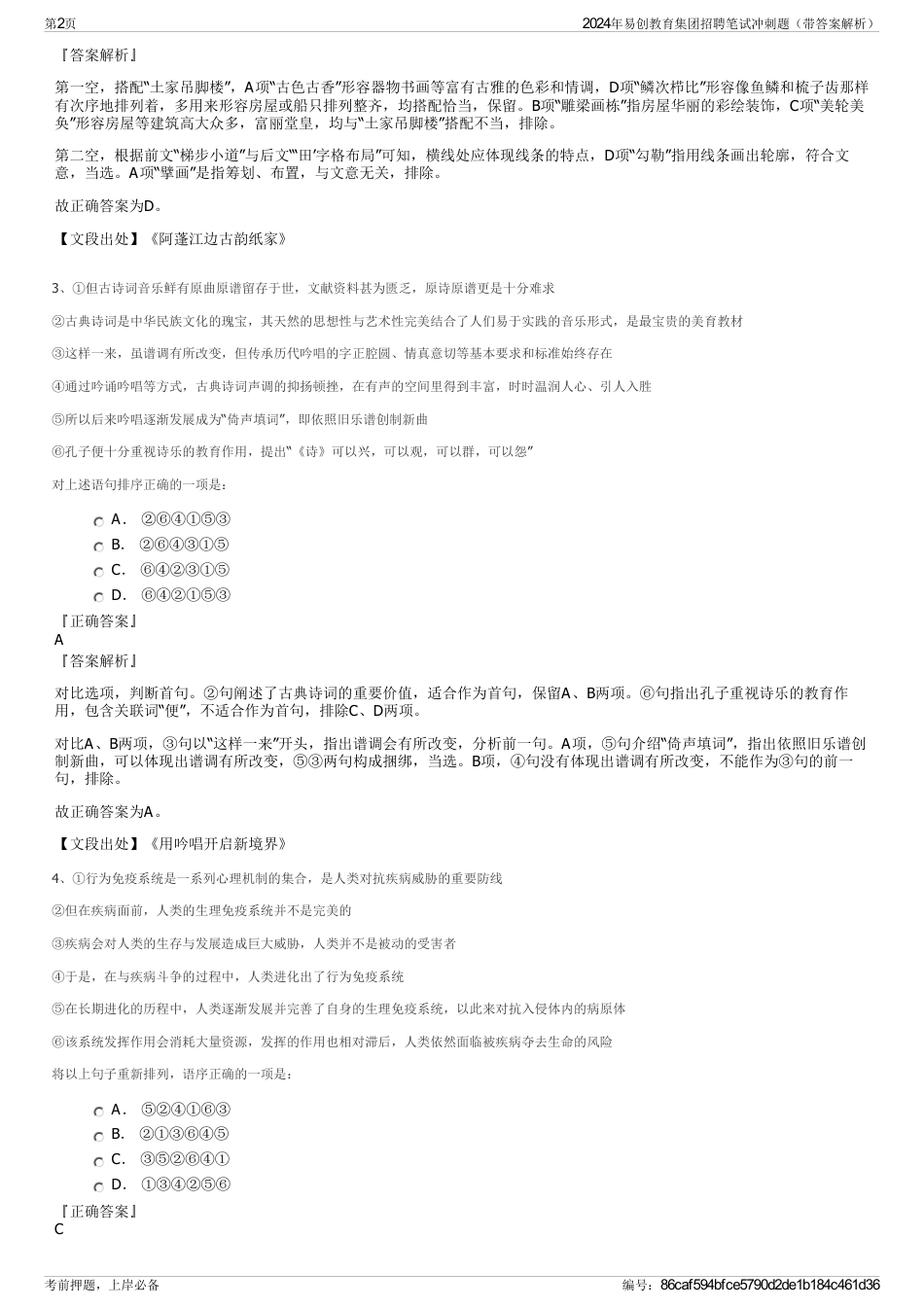 2024年易创教育集团招聘笔试冲刺题（带答案解析）_第2页