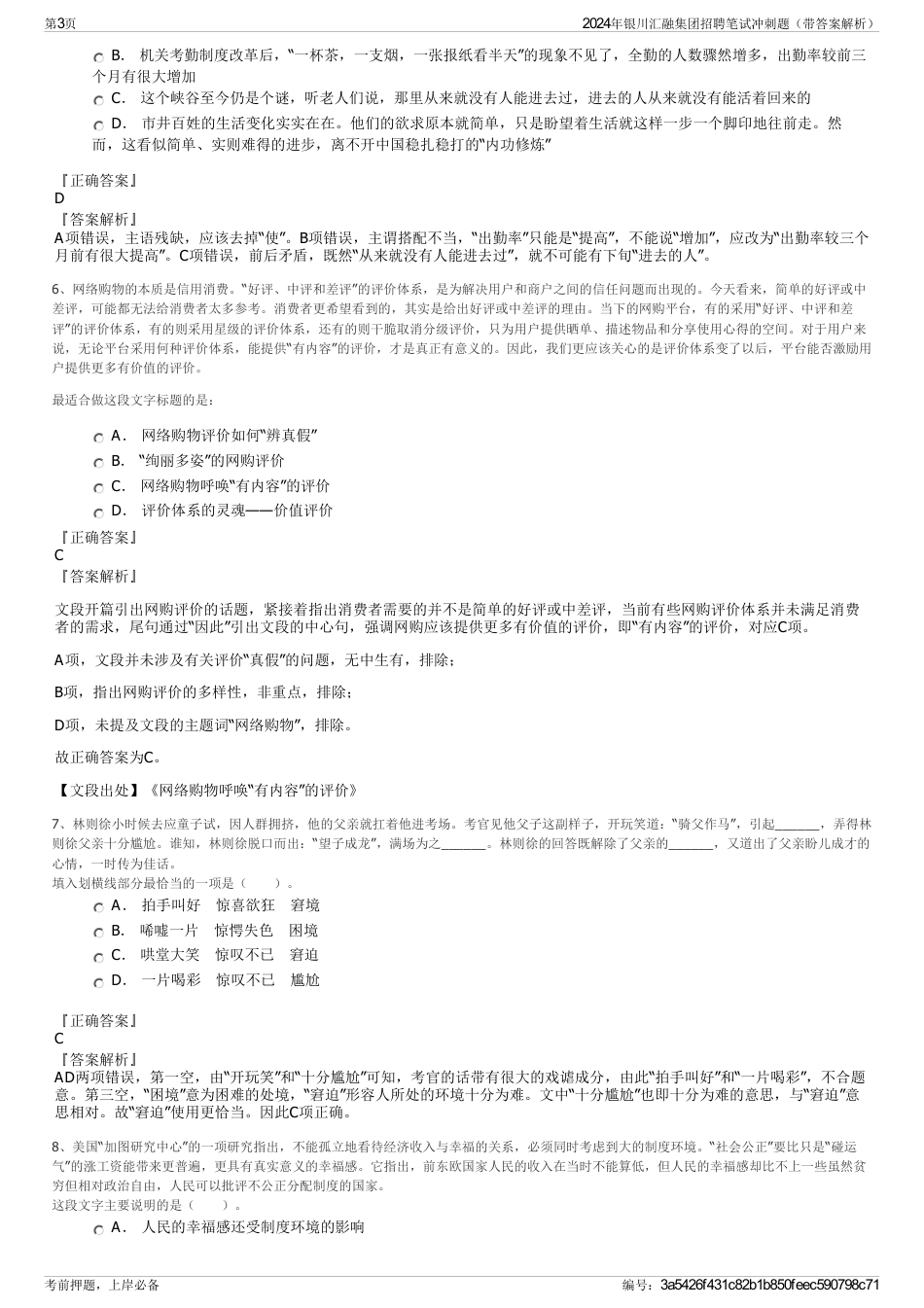 2024年银川汇融集团招聘笔试冲刺题（带答案解析）_第3页