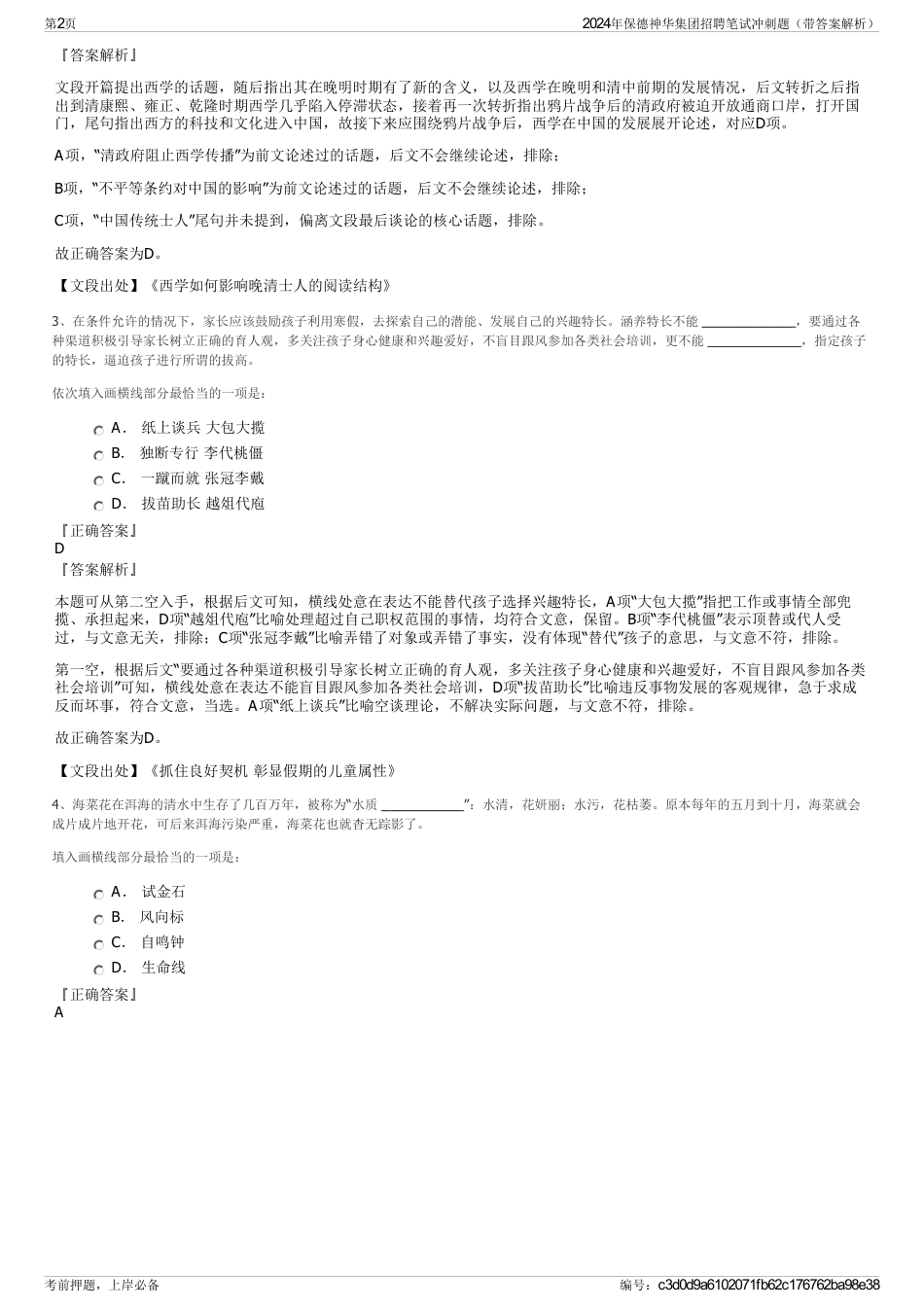 2024年保德神华集团招聘笔试冲刺题（带答案解析）_第2页
