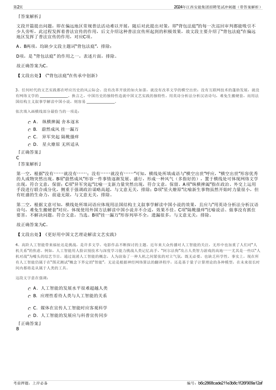 2024年江西安能集团招聘笔试冲刺题（带答案解析）_第2页