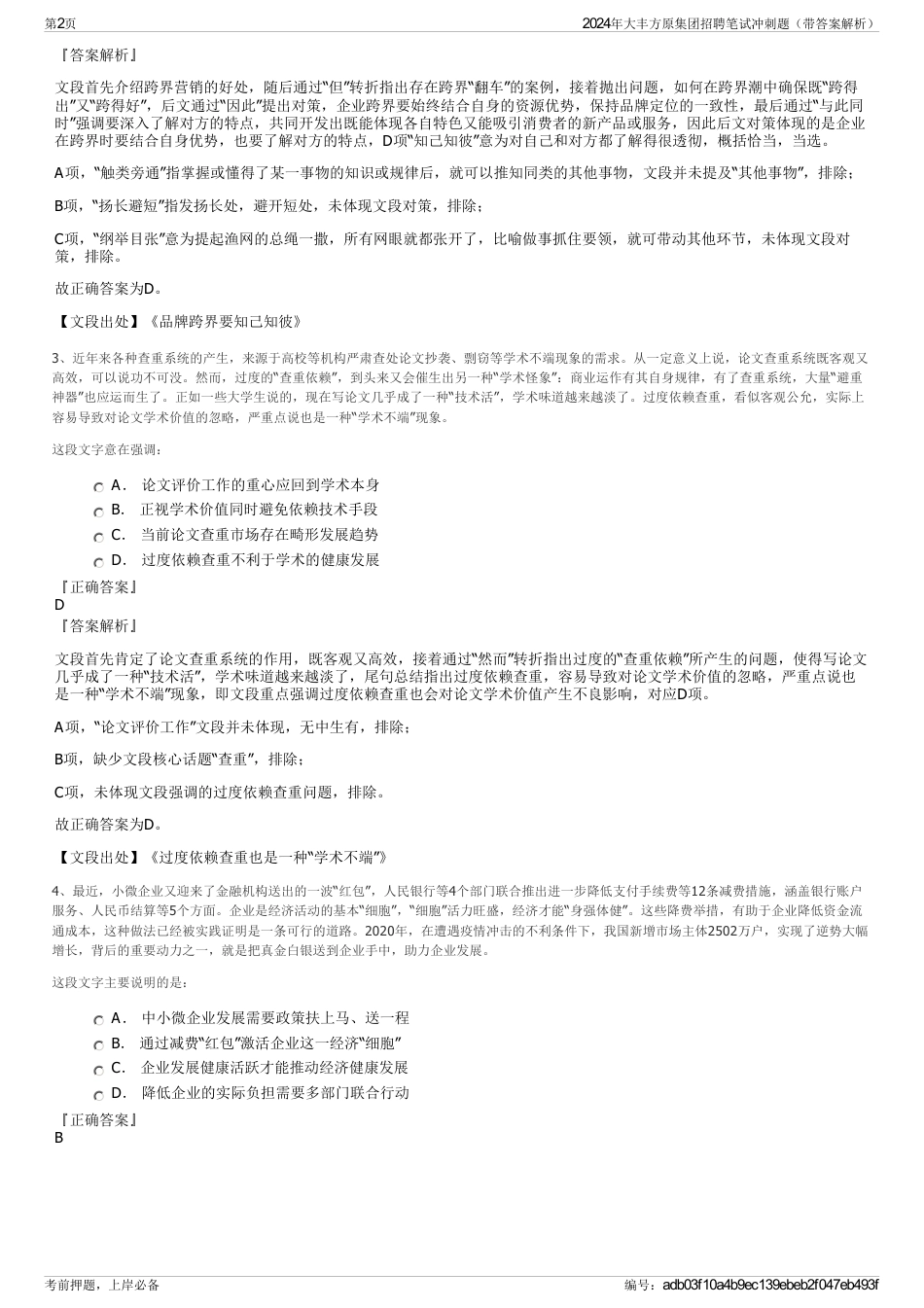 2024年大丰方原集团招聘笔试冲刺题（带答案解析）_第2页
