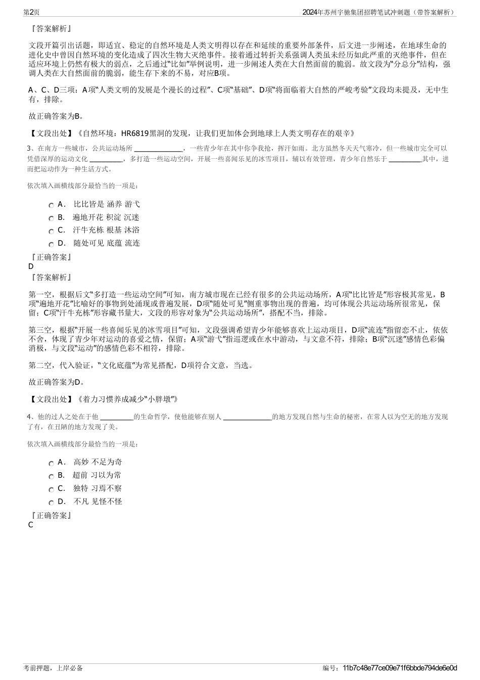 2024年苏州宇驰集团招聘笔试冲刺题（带答案解析）_第2页