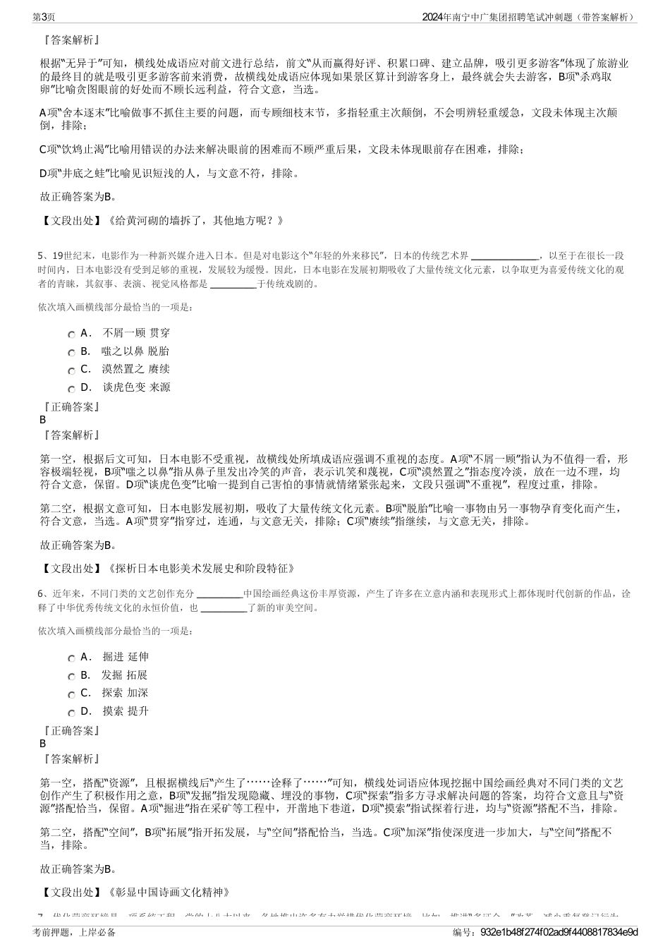 2024年南宁中广集团招聘笔试冲刺题（带答案解析）_第3页