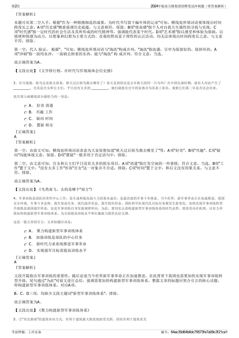 2024年临泉万隆集团招聘笔试冲刺题（带答案解析）_第2页