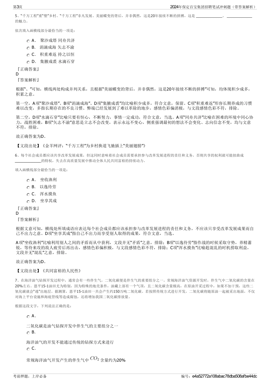 2024年保定百宝集团招聘笔试冲刺题（带答案解析）_第3页