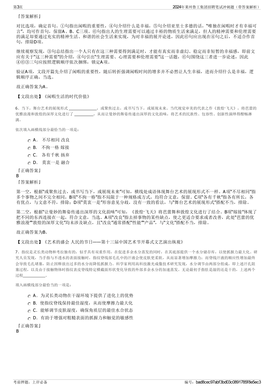 2024年莱州鲁工集团招聘笔试冲刺题（带答案解析）_第3页