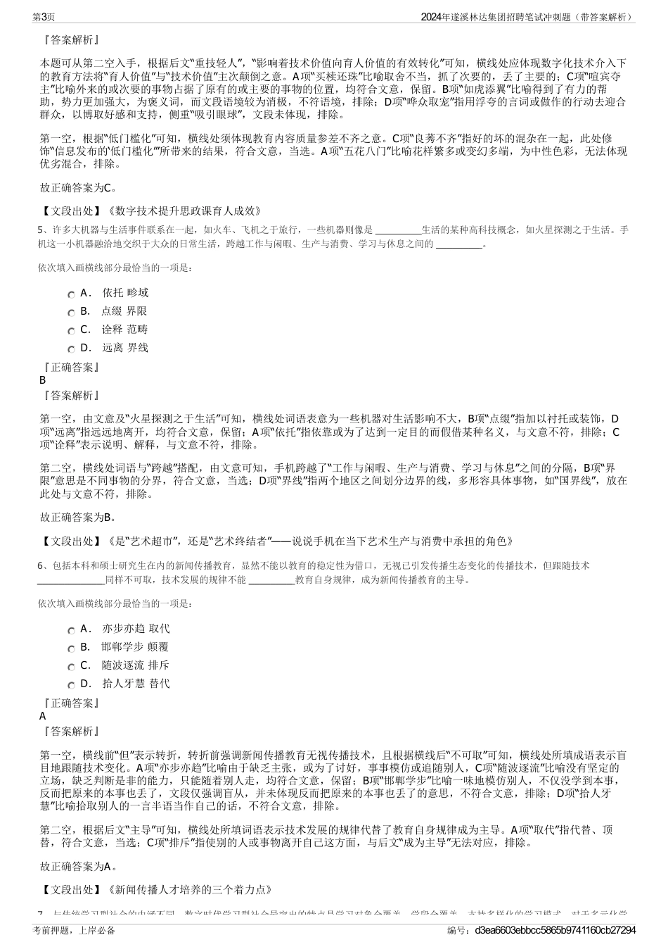 2024年遂溪林达集团招聘笔试冲刺题（带答案解析）_第3页