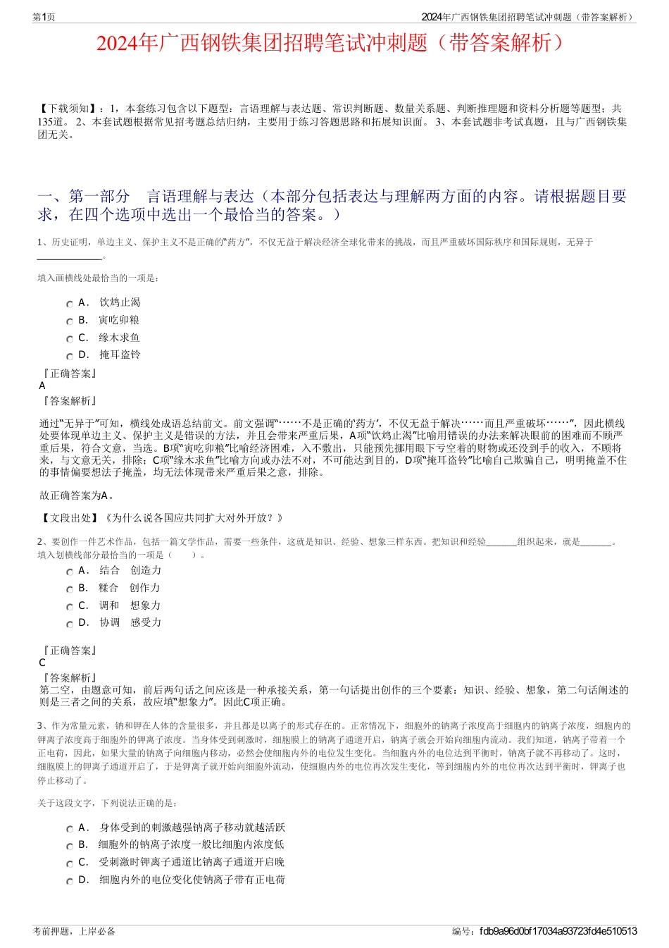 2024年广西钢铁集团招聘笔试冲刺题（带答案解析）_第1页