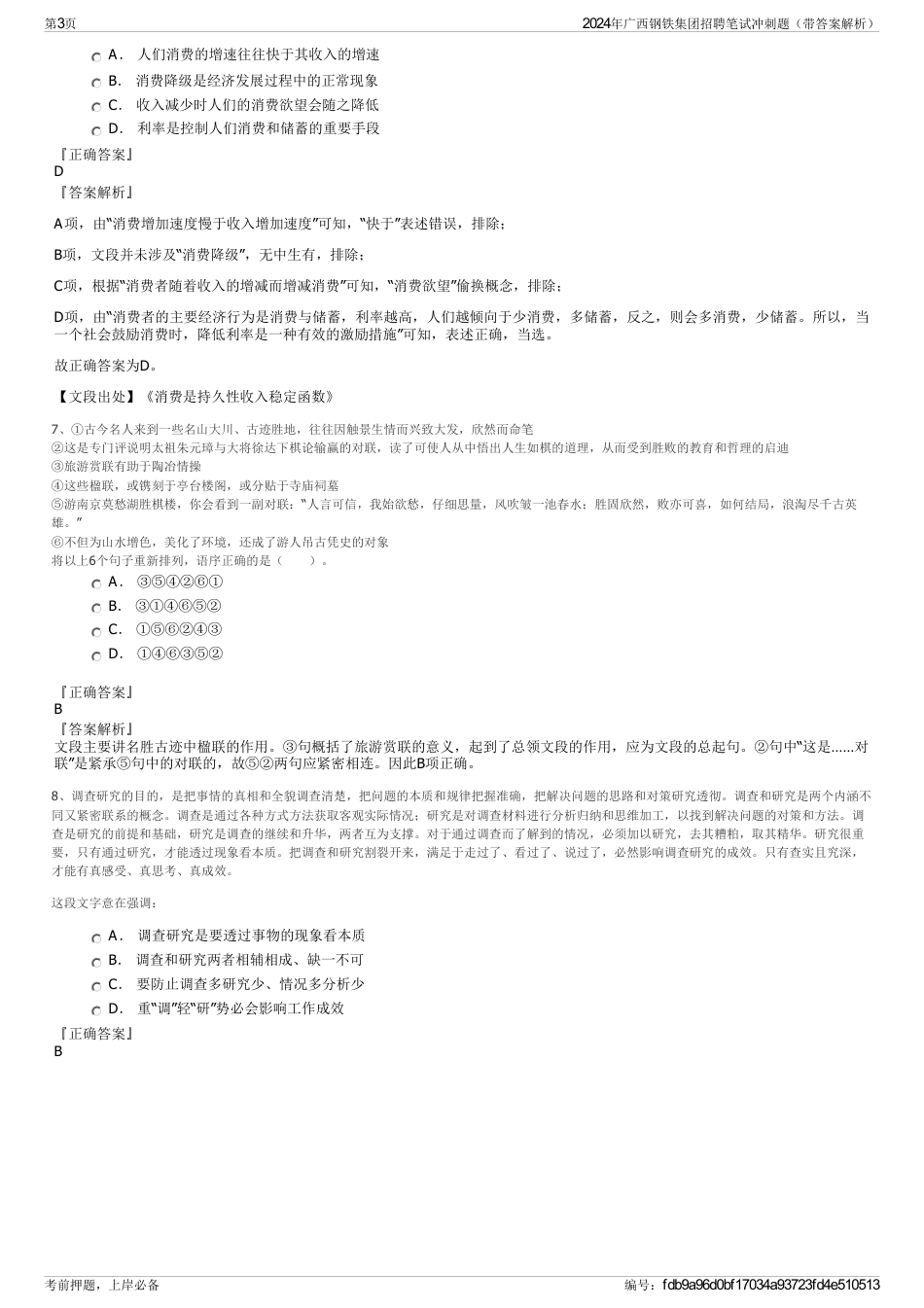 2024年广西钢铁集团招聘笔试冲刺题（带答案解析）_第3页
