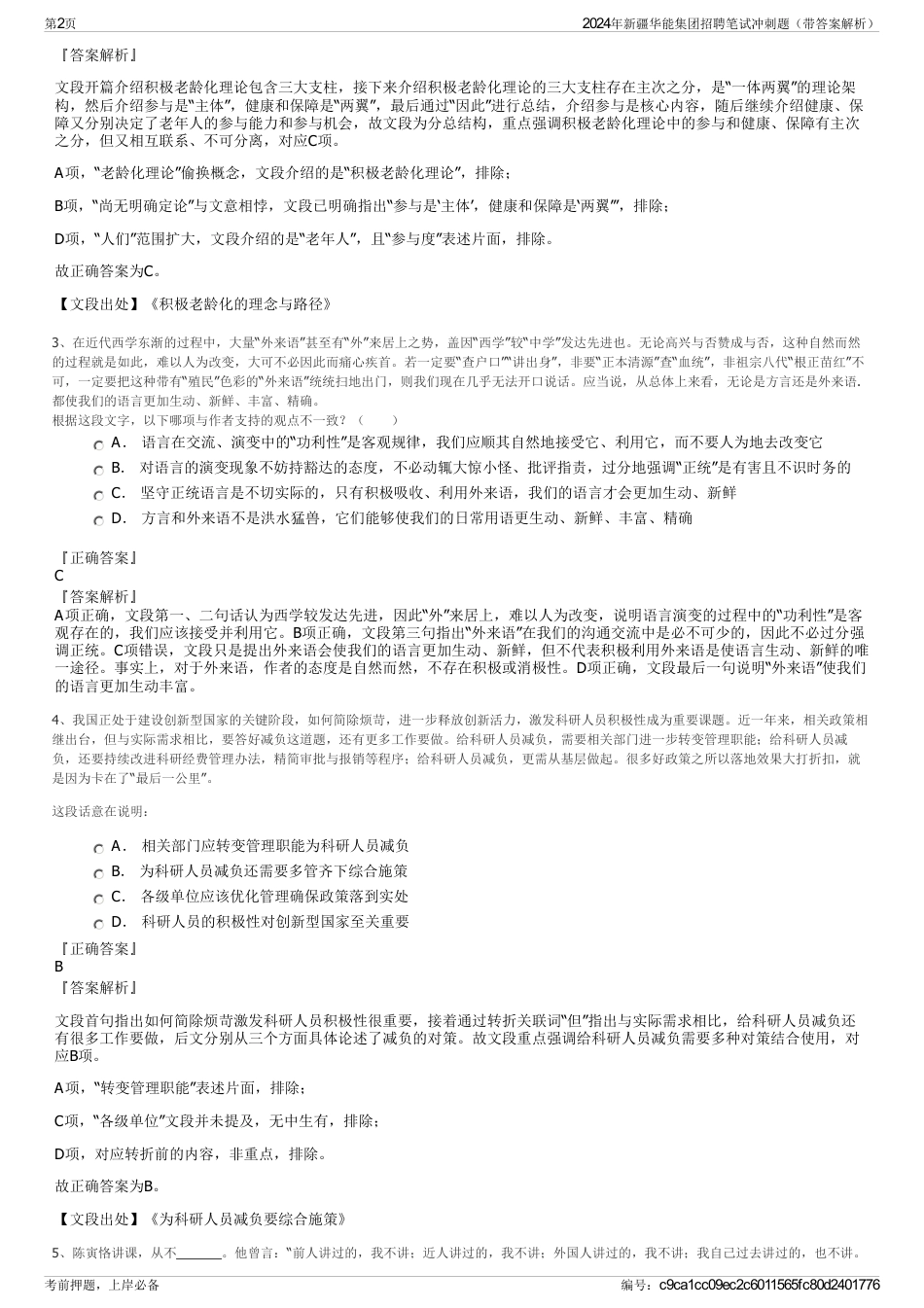 2024年新疆华能集团招聘笔试冲刺题（带答案解析）_第2页