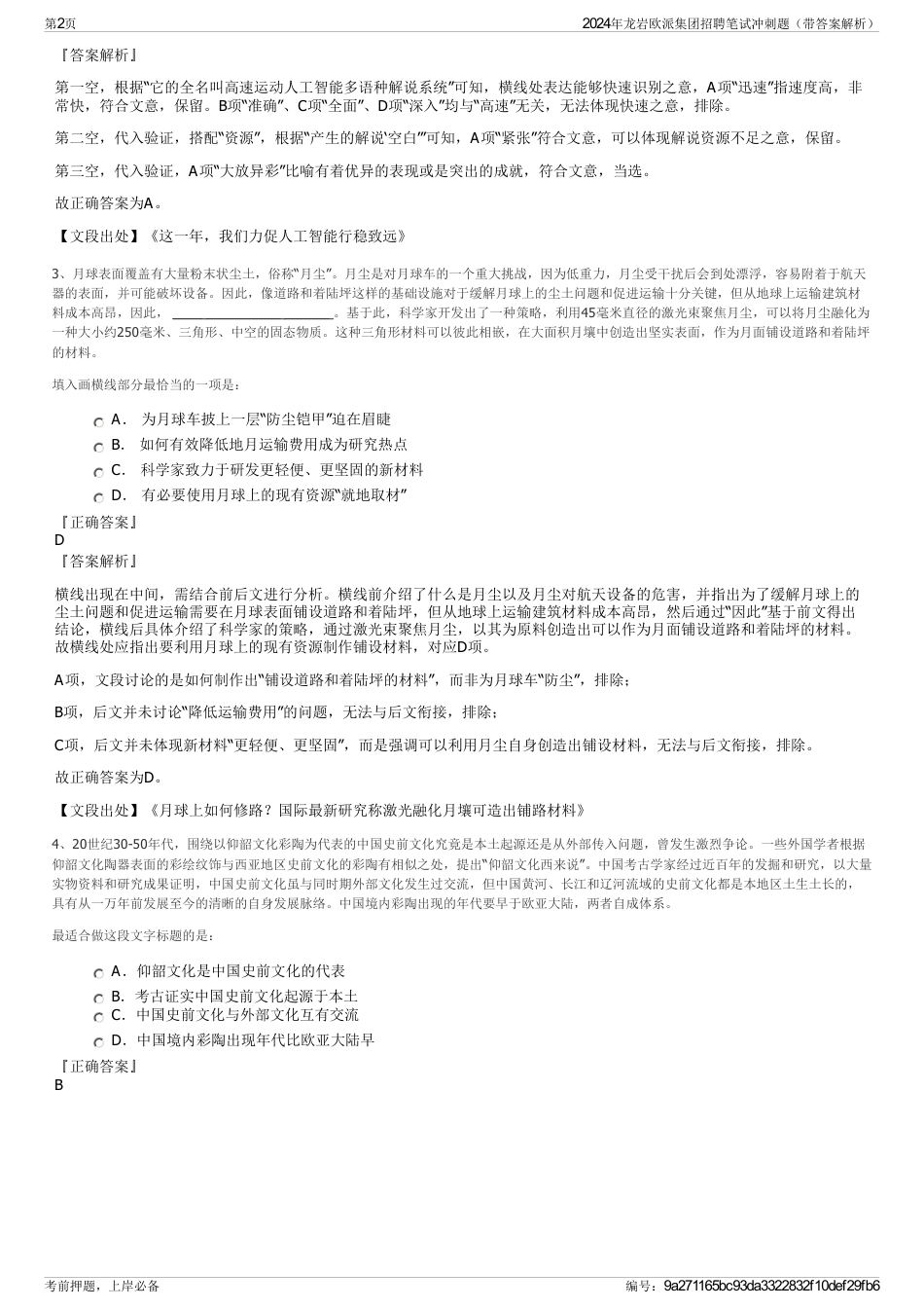 2024年龙岩欧派集团招聘笔试冲刺题（带答案解析）_第2页