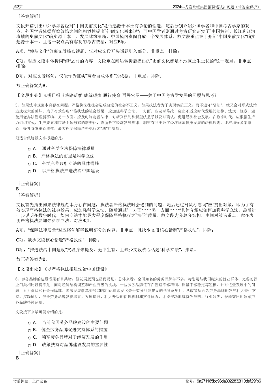 2024年龙岩欧派集团招聘笔试冲刺题（带答案解析）_第3页