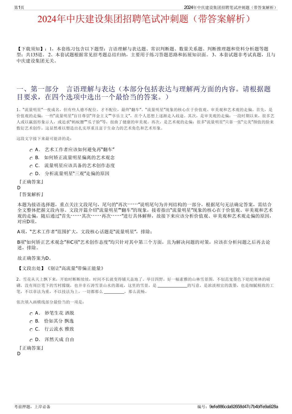 2024年中庆建设集团招聘笔试冲刺题（带答案解析）_第1页