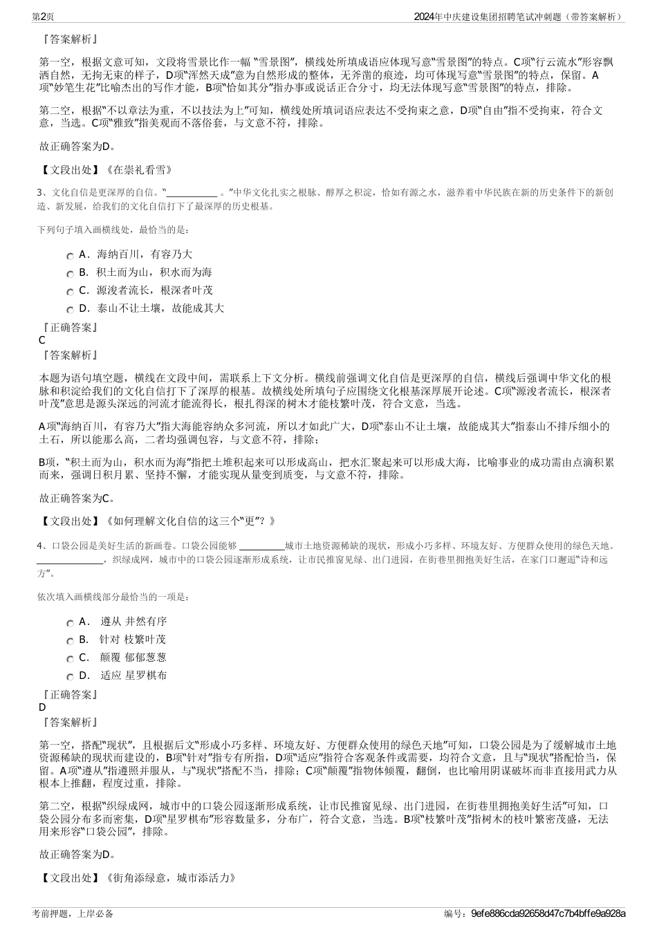 2024年中庆建设集团招聘笔试冲刺题（带答案解析）_第2页