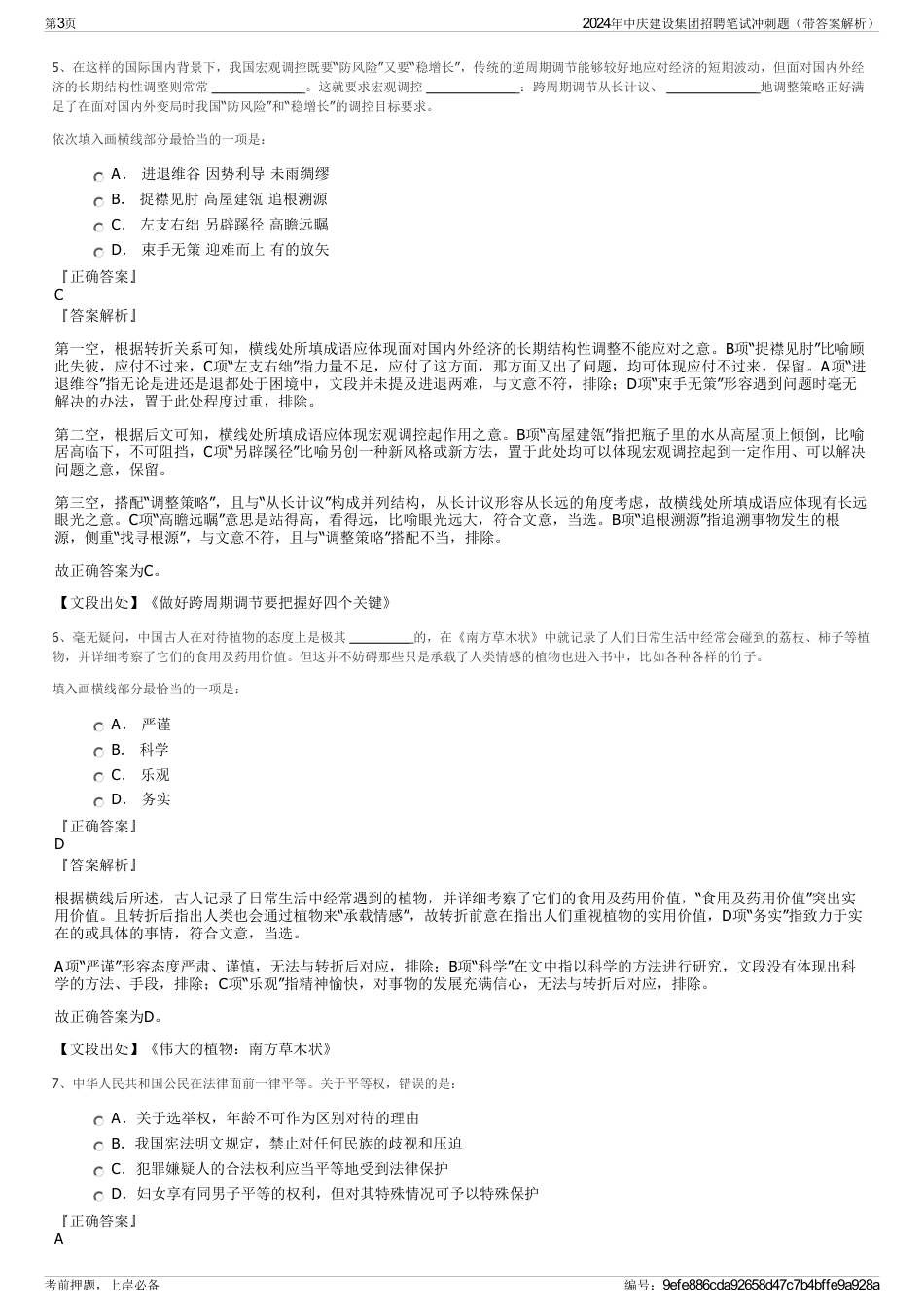 2024年中庆建设集团招聘笔试冲刺题（带答案解析）_第3页