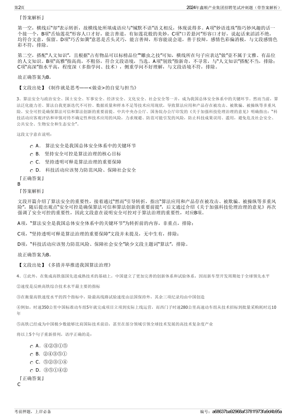 2024年鑫顺产业集团招聘笔试冲刺题（带答案解析）_第2页