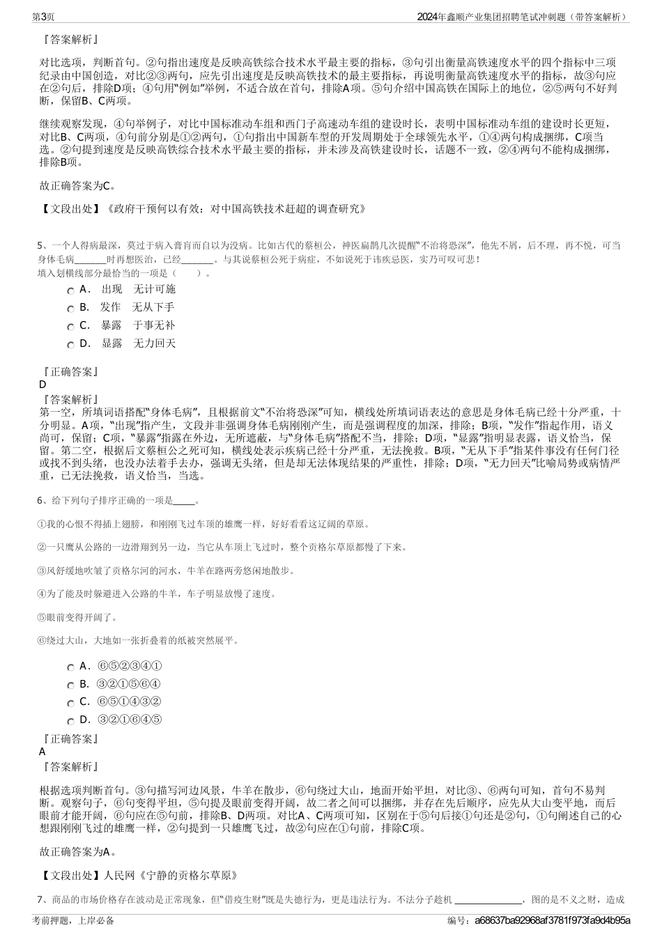 2024年鑫顺产业集团招聘笔试冲刺题（带答案解析）_第3页