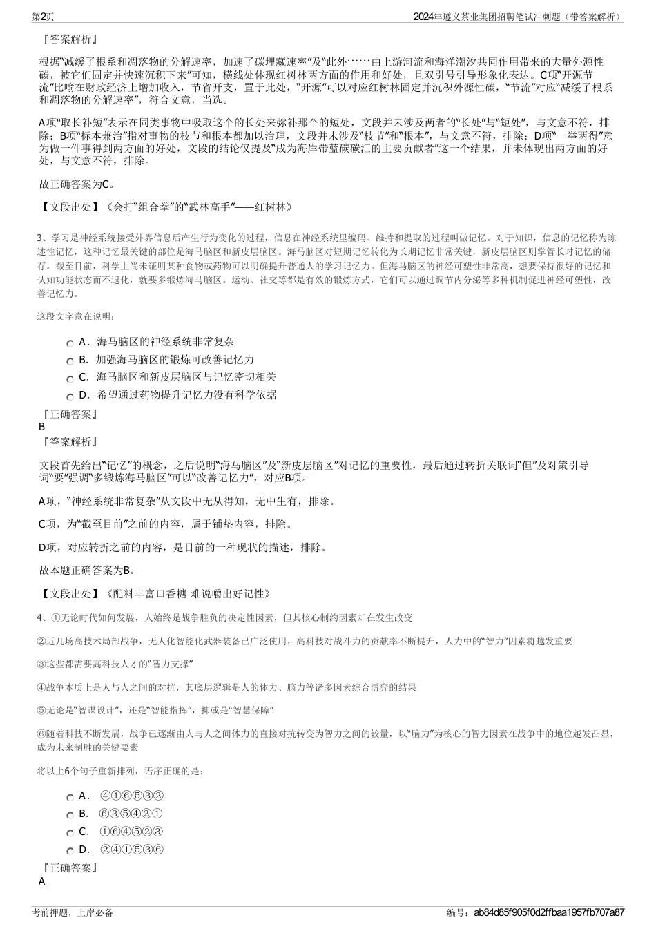 2024年遵义茶业集团招聘笔试冲刺题（带答案解析）_第2页