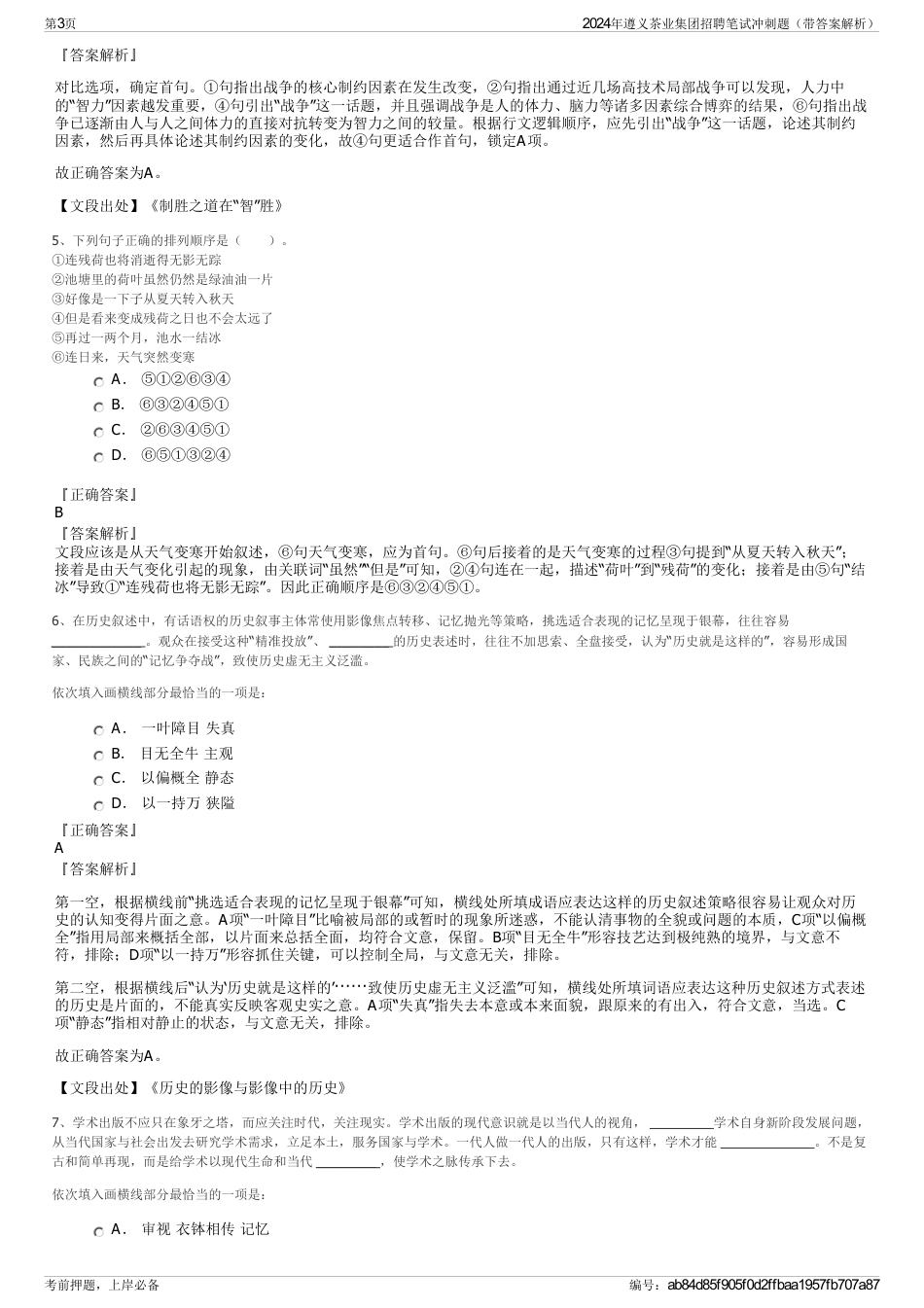 2024年遵义茶业集团招聘笔试冲刺题（带答案解析）_第3页