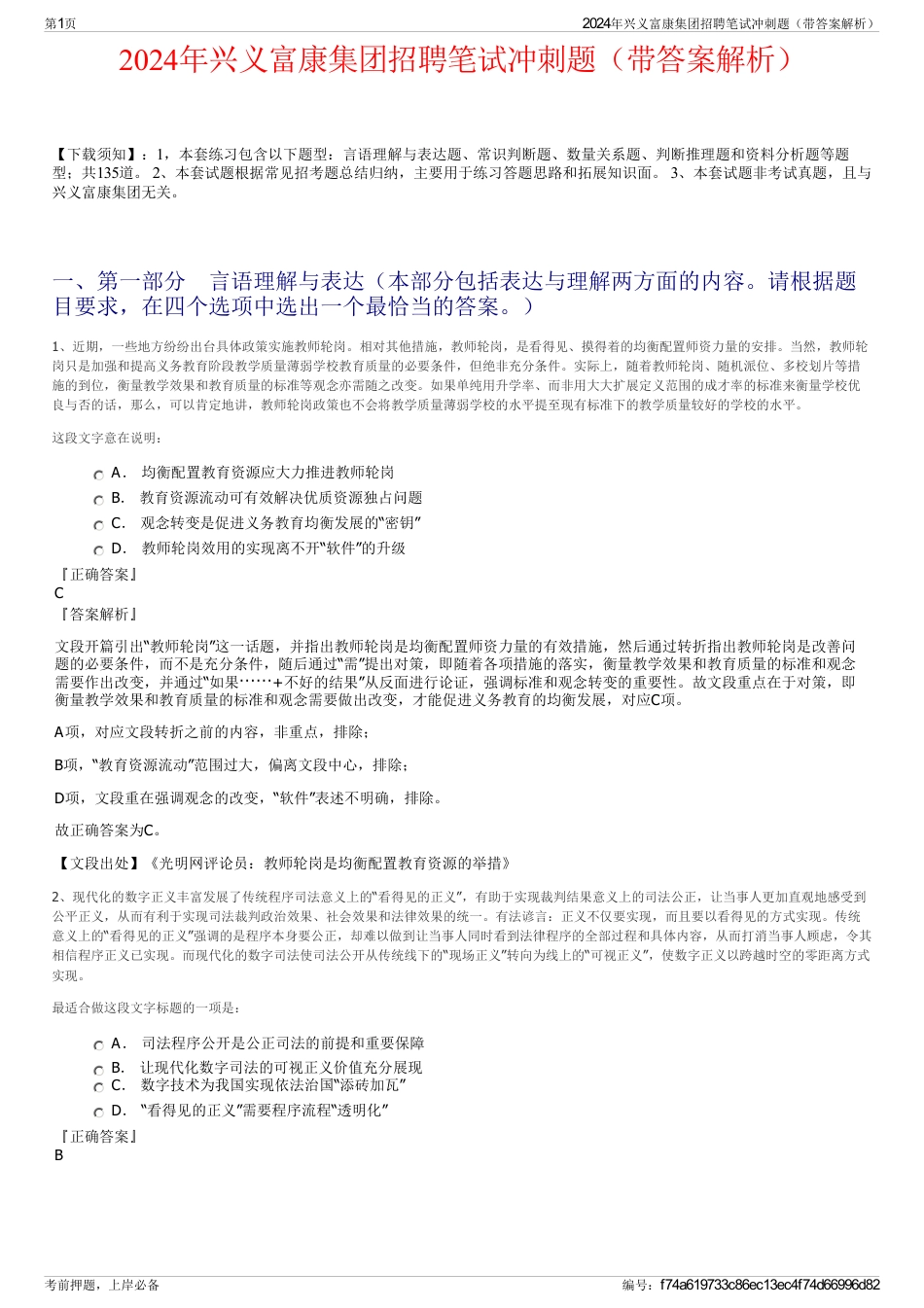 2024年兴义富康集团招聘笔试冲刺题（带答案解析）_第1页