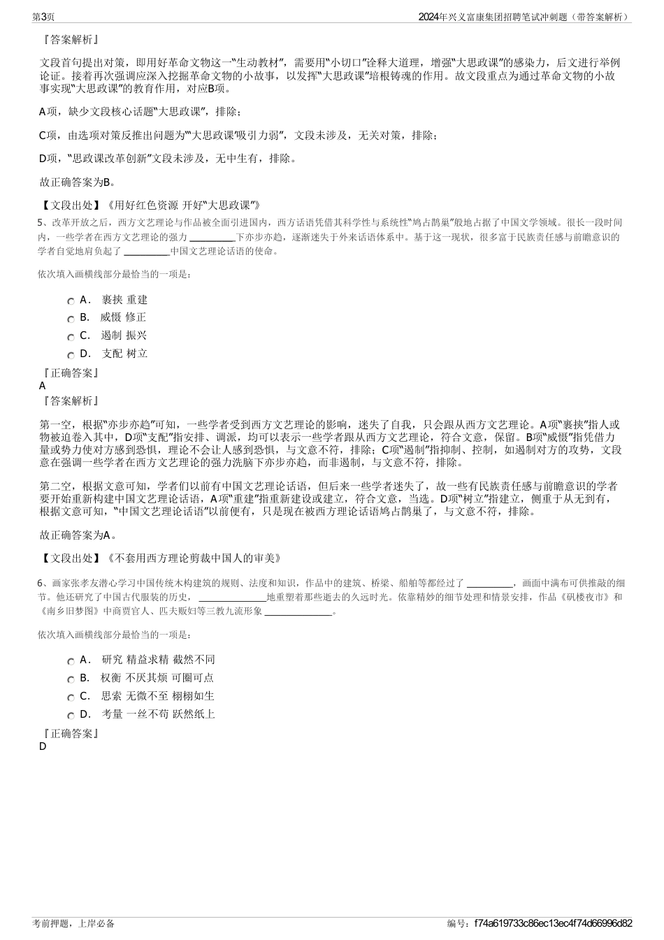 2024年兴义富康集团招聘笔试冲刺题（带答案解析）_第3页