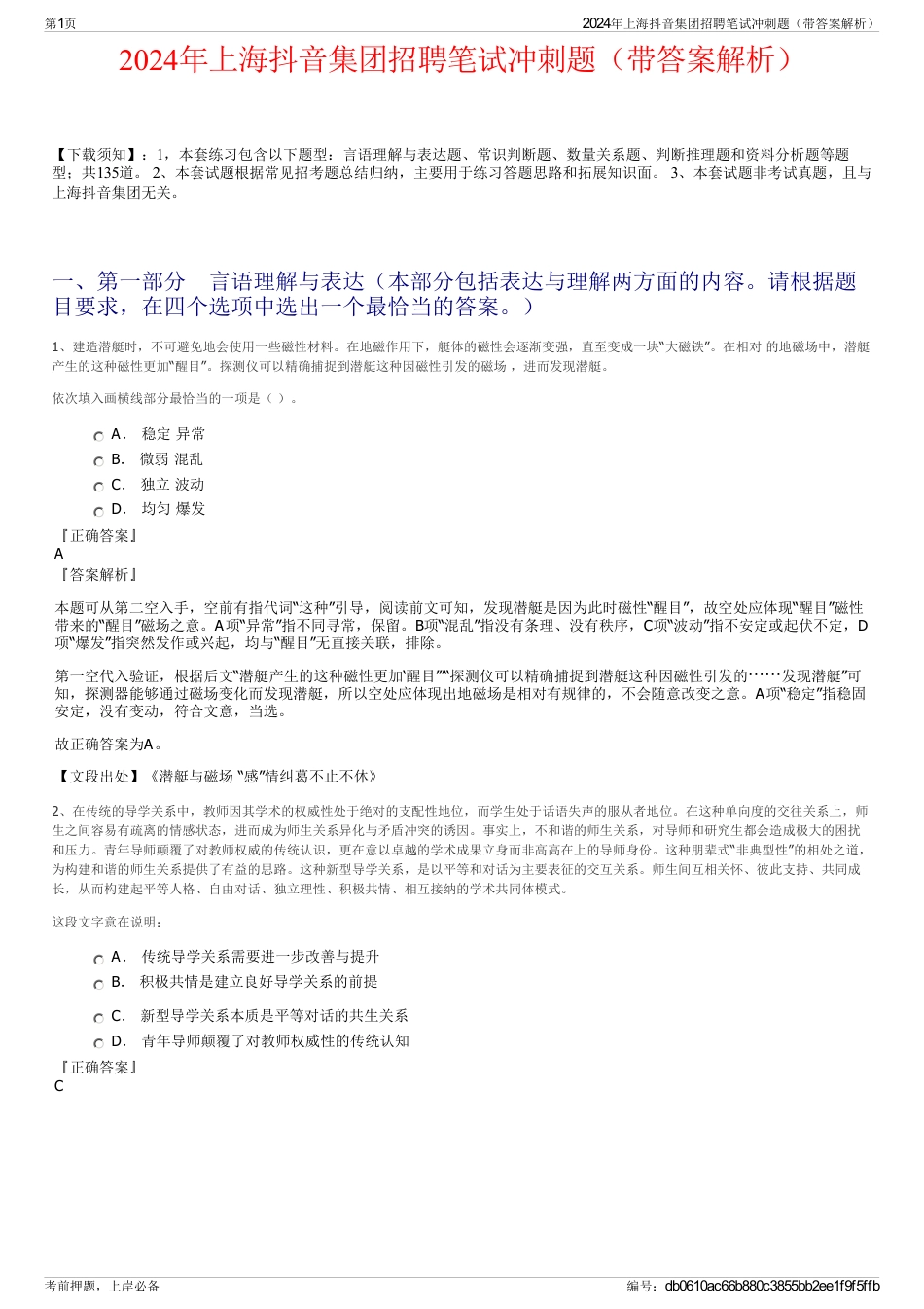 2024年上海抖音集团招聘笔试冲刺题（带答案解析）_第1页