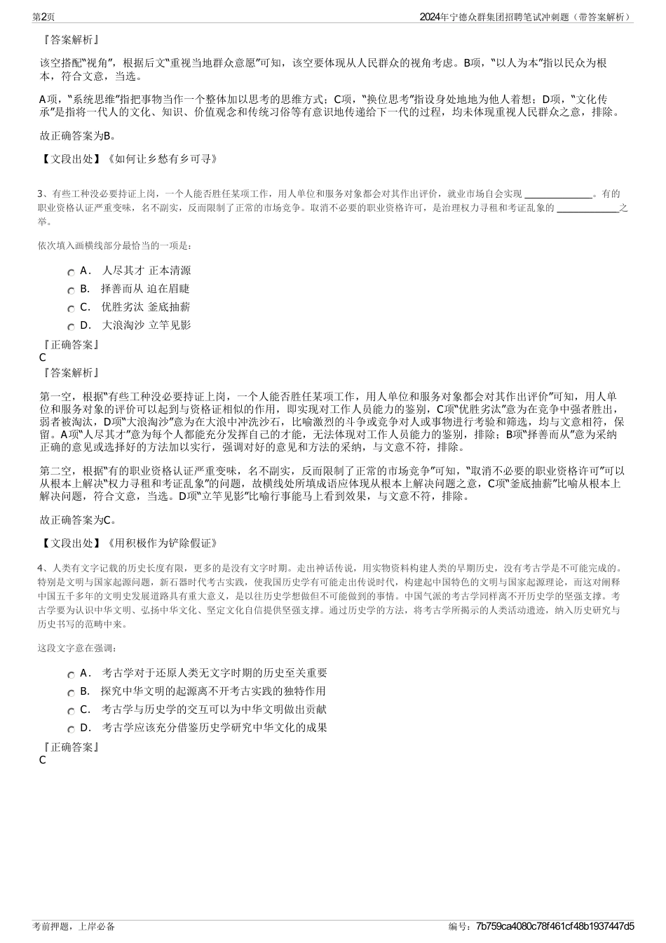 2024年宁德众群集团招聘笔试冲刺题（带答案解析）_第2页