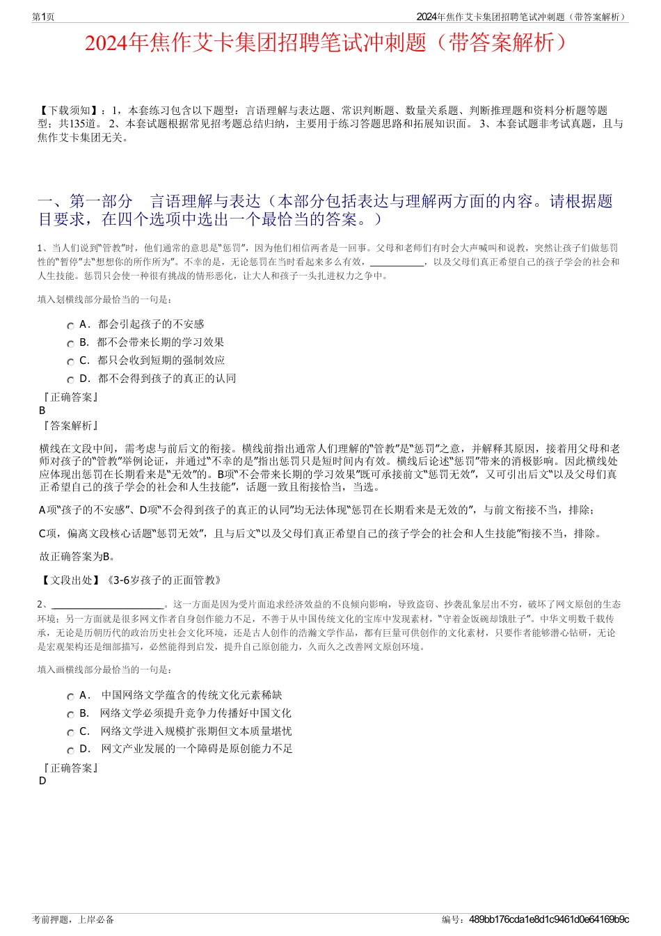 2024年焦作艾卡集团招聘笔试冲刺题（带答案解析）_第1页