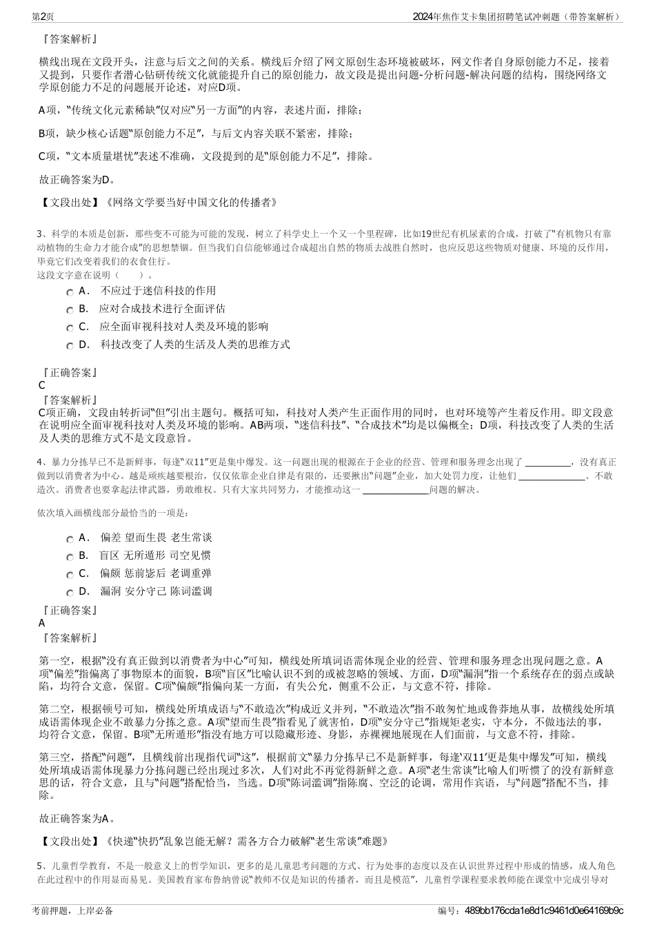 2024年焦作艾卡集团招聘笔试冲刺题（带答案解析）_第2页