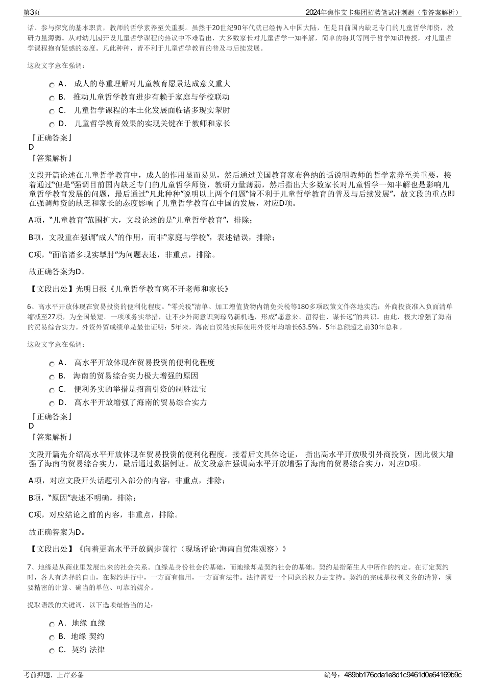 2024年焦作艾卡集团招聘笔试冲刺题（带答案解析）_第3页