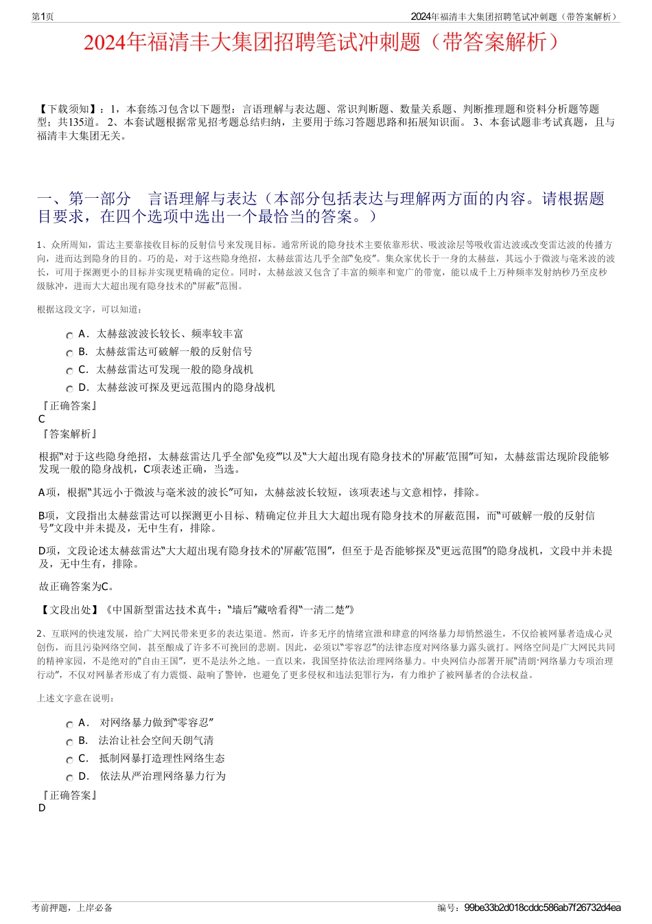 2024年福清丰大集团招聘笔试冲刺题(带答案解析)_第1页