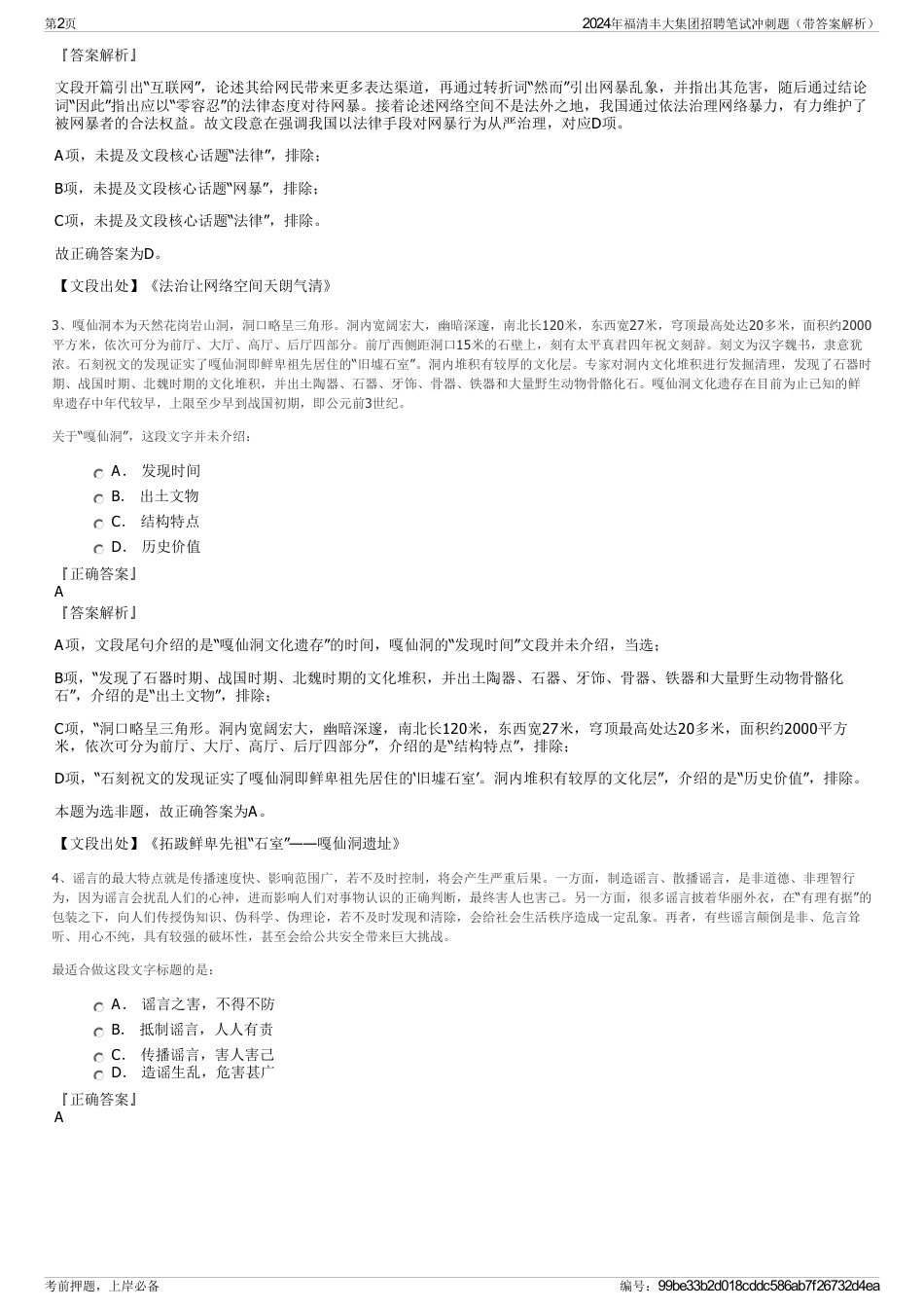 2024年福清丰大集团招聘笔试冲刺题(带答案解析)_第2页