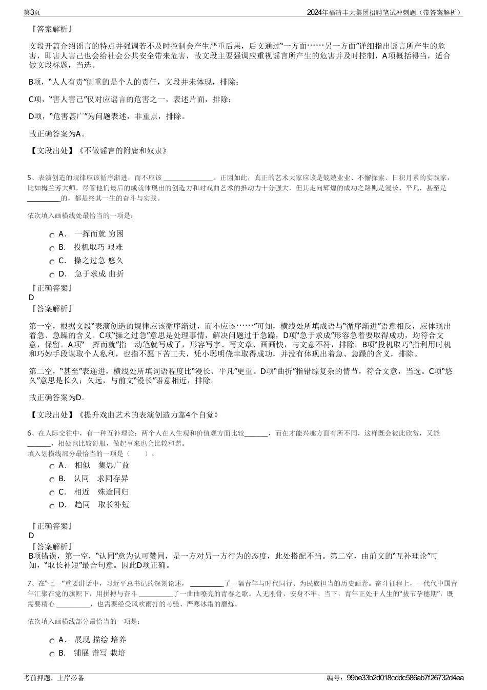 2024年福清丰大集团招聘笔试冲刺题(带答案解析)_第3页
